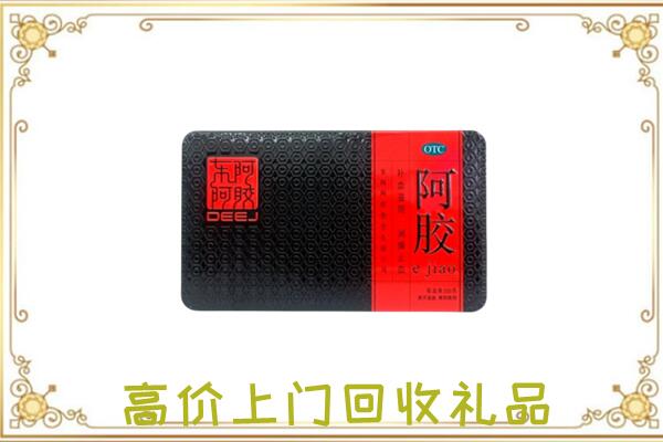 信阳周边回收阿胶